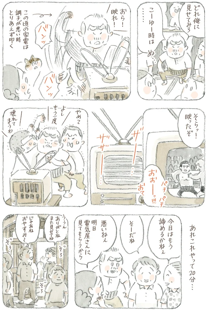 『ねことじいちゃん12』より