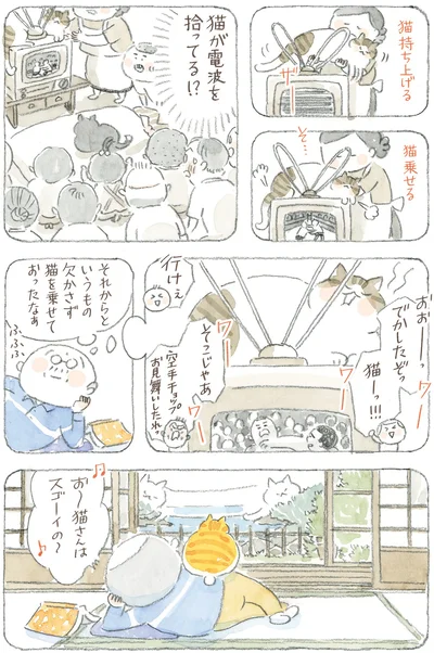 『ねことじいちゃん12』より