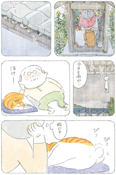 『ねことじいちゃん12』より