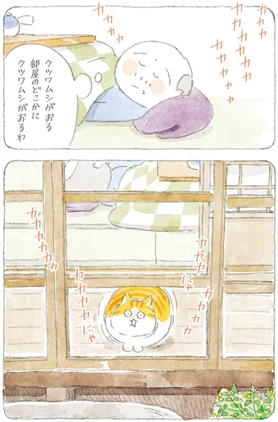 『ねことじいちゃん12』より