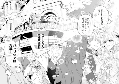 パトリシア様万歳！