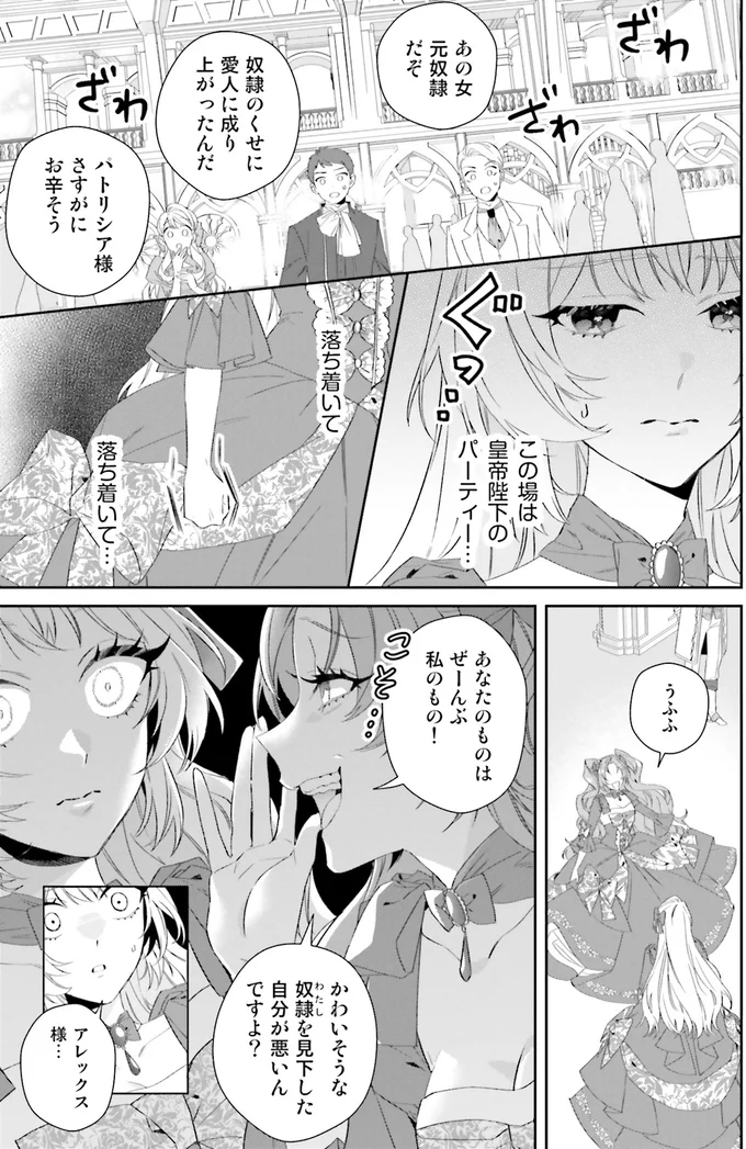 『ぷちっとキレた令嬢パトリシアは人生を謳歌することにした』より