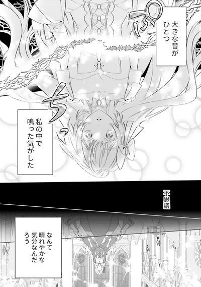 『ぷちっとキレた令嬢パトリシアは人生を謳歌することにした』より