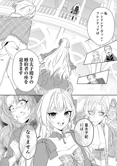 『ぷちっとキレた令嬢パトリシアは人生を謳歌することにした』より