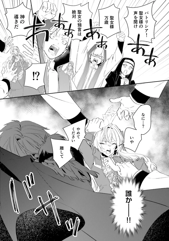 『ぷちっとキレた令嬢パトリシアは人生を謳歌することにした』より