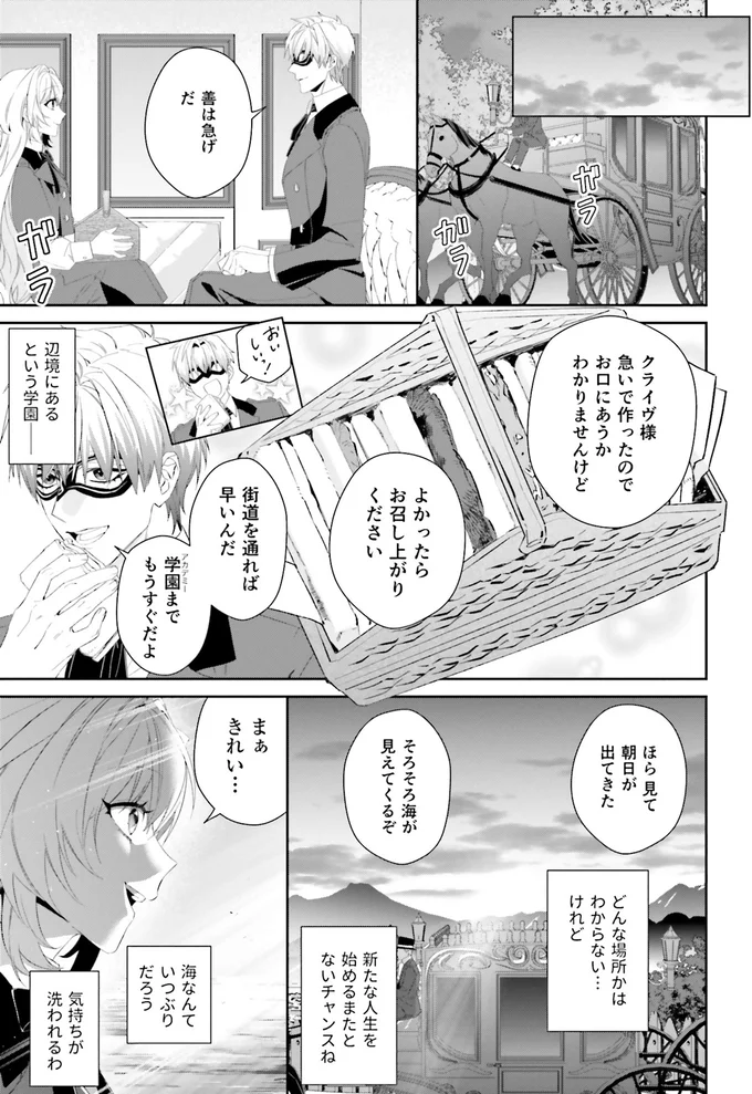 『ぷちっとキレた令嬢パトリシアは人生を謳歌することにした』より