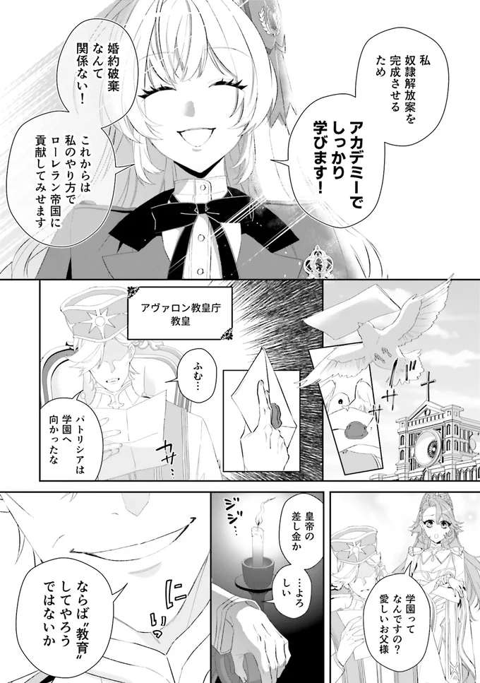 『ぷちっとキレた令嬢パトリシアは人生を謳歌することにした』より