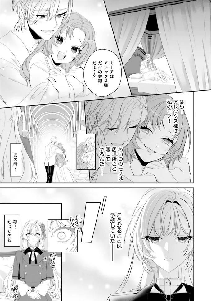 『ぷちっとキレた令嬢パトリシアは人生を謳歌することにした』より