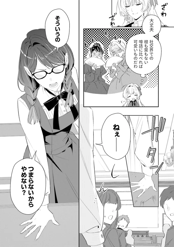 『ぷちっとキレた令嬢パトリシアは人生を謳歌することにした』より