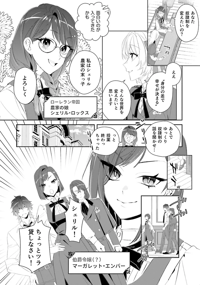 『ぷちっとキレた令嬢パトリシアは人生を謳歌することにした』より