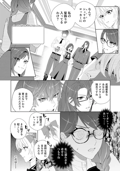 『ぷちっとキレた令嬢パトリシアは人生を謳歌することにした』より