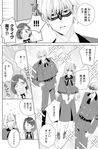 『ぷちっとキレた令嬢パトリシアは人生を謳歌することにした』より