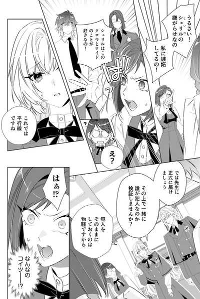 『ぷちっとキレた令嬢パトリシアは人生を謳歌することにした』より