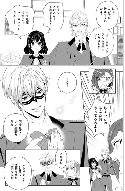 『ぷちっとキレた令嬢パトリシアは人生を謳歌することにした』より