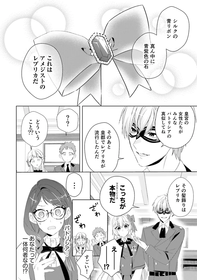 『ぷちっとキレた令嬢パトリシアは人生を謳歌することにした』より