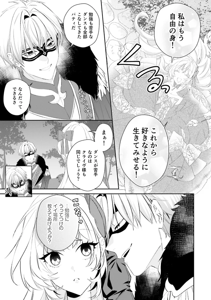 私はもう自由の身！