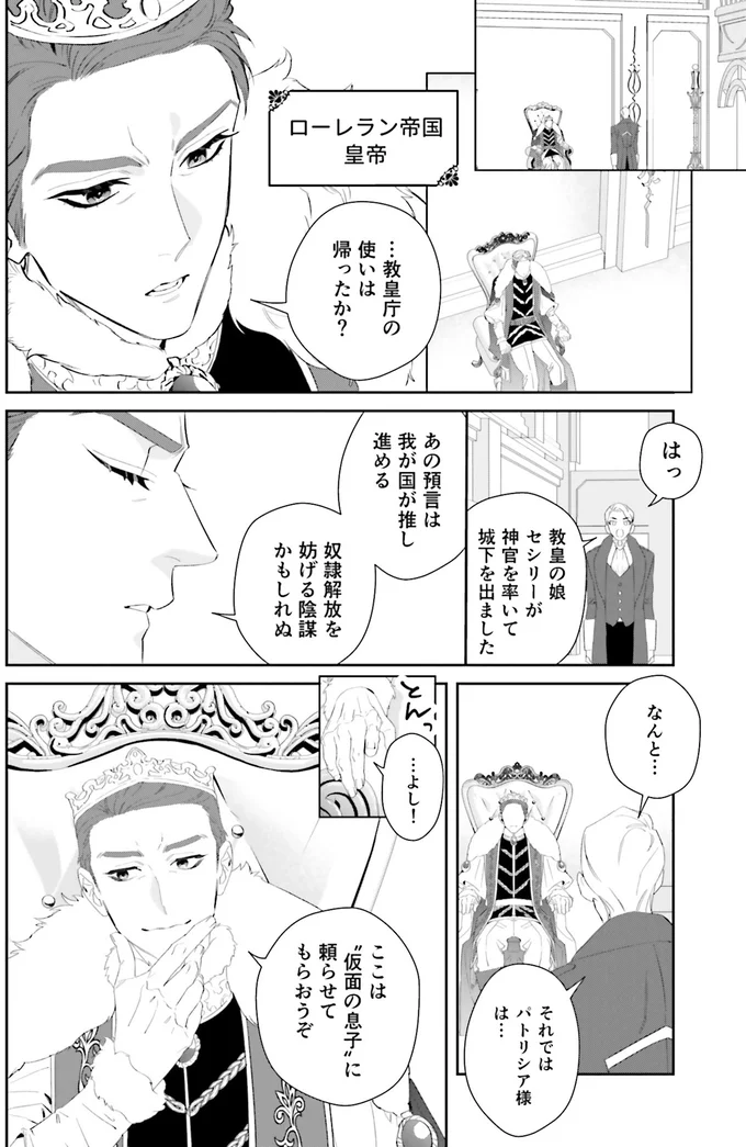 教皇庁の使いは帰ったか？