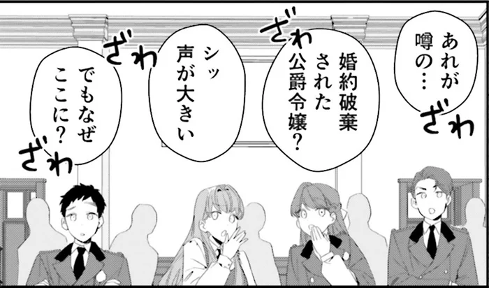 婚約破棄の公爵令嬢がアカデミーへ！登校早々、ヒソヒソ話の洗礼