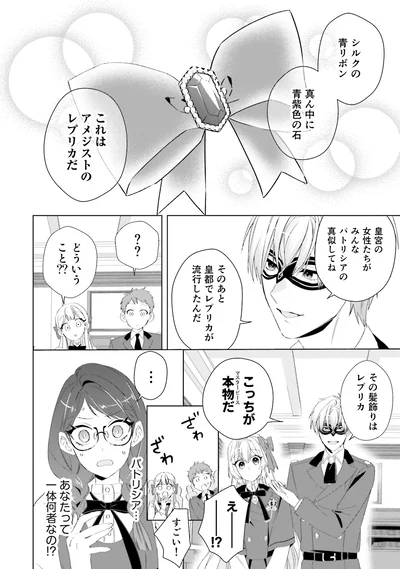 その髪飾りはレプリカ