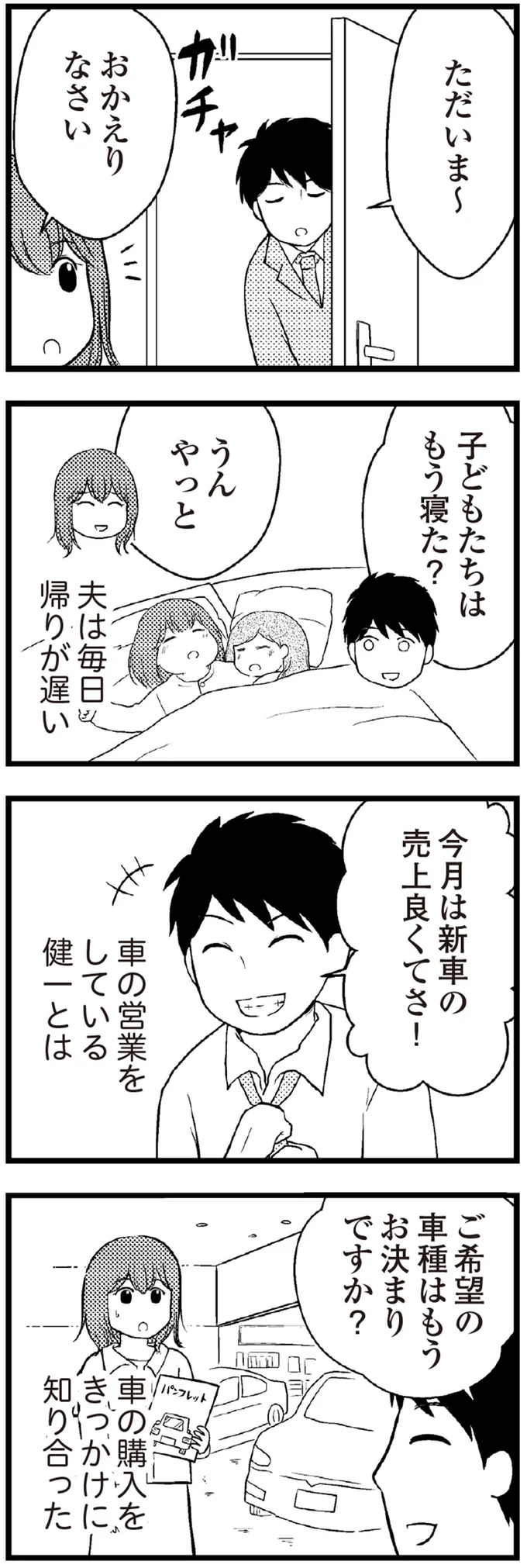 夫は毎日帰りが遅い