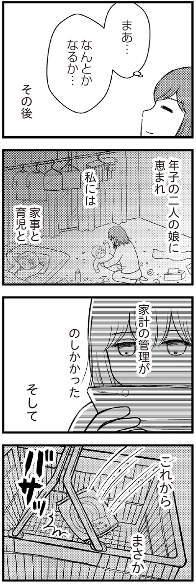 まあ…なんとかなるか…