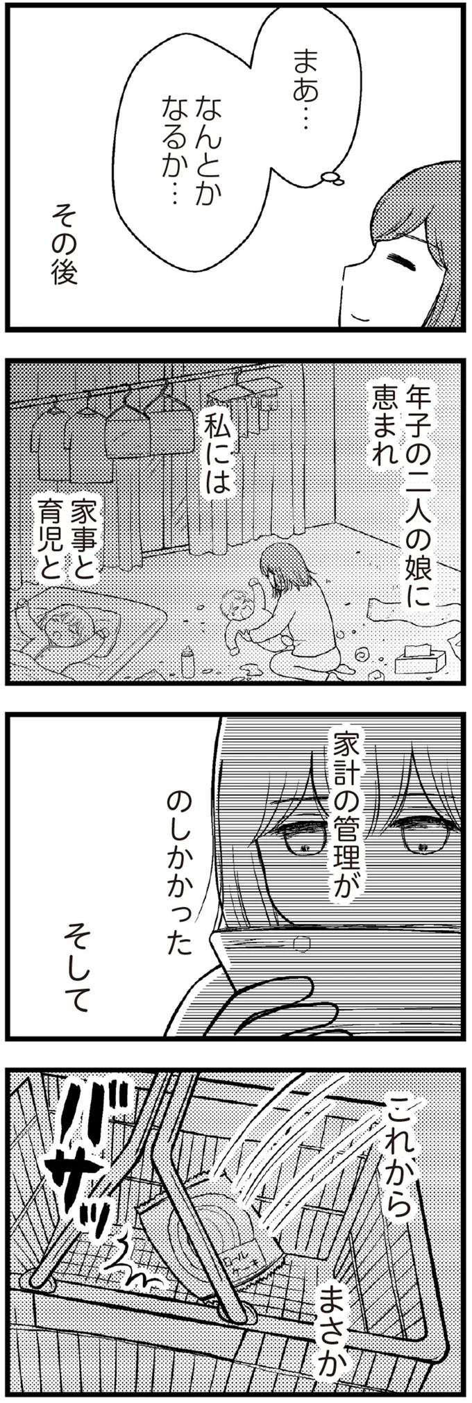 まあ…なんとかなるか…