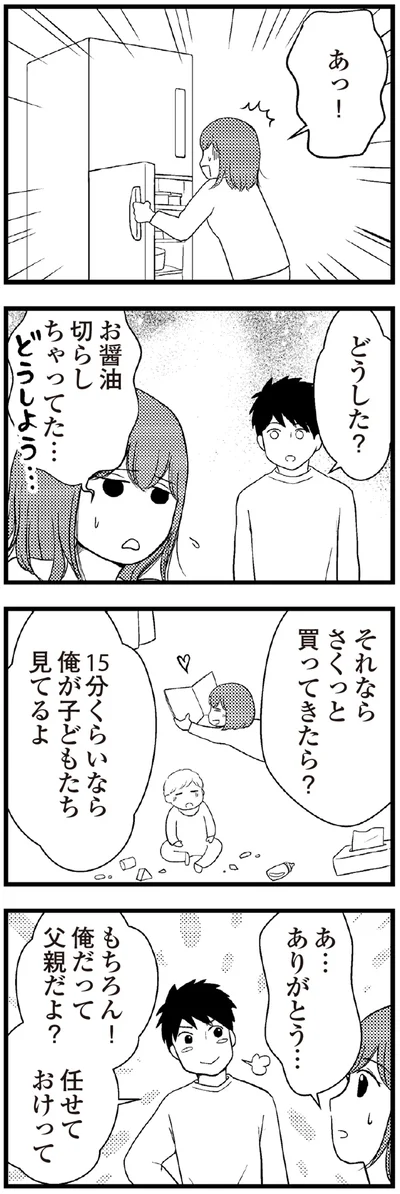 『夫に内緒で借金300万』より