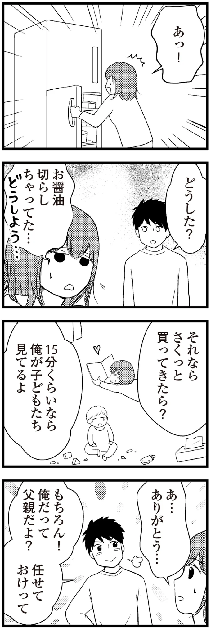 『夫に内緒で借金300万』より