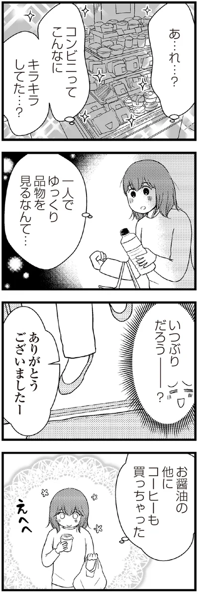 『夫に内緒で借金300万』より