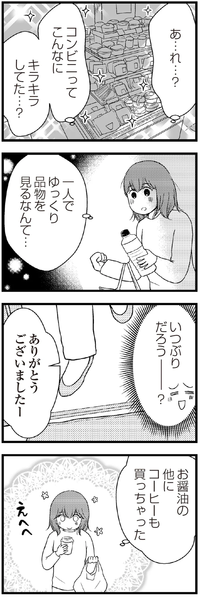 『夫に内緒で借金300万』より