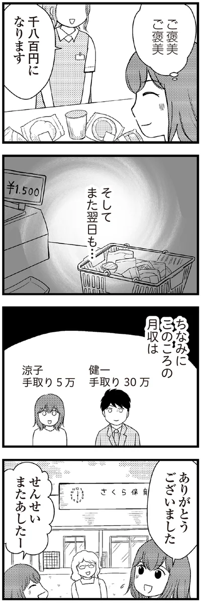 『夫に内緒で借金300万』より