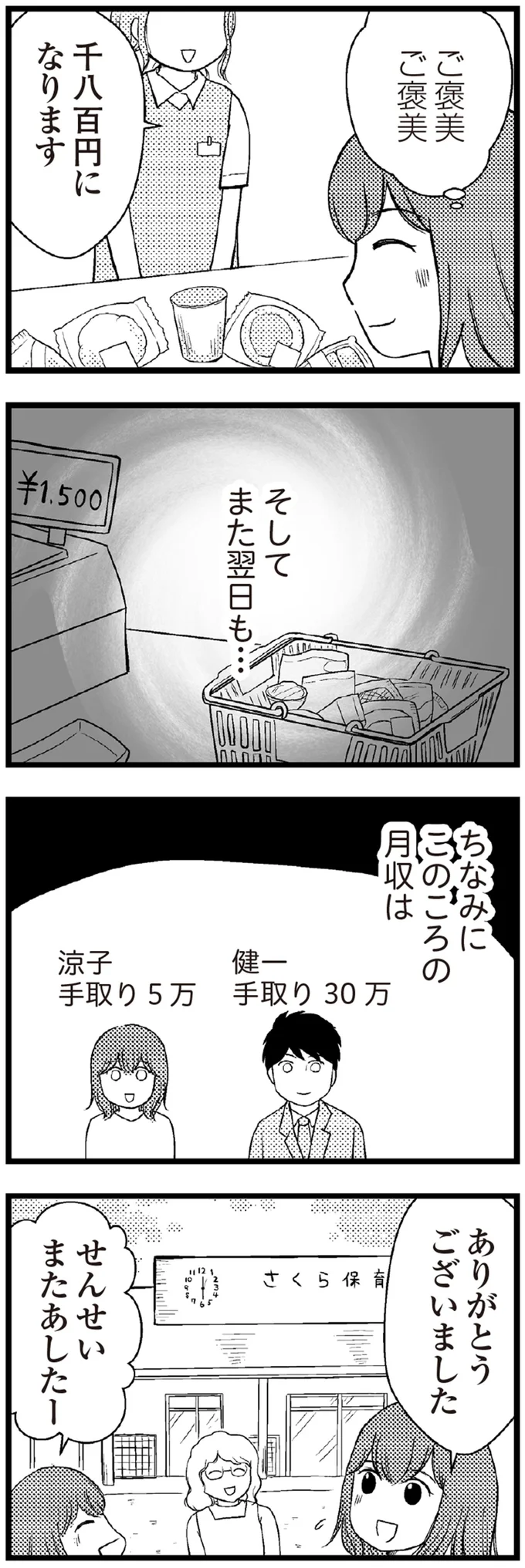 『夫に内緒で借金300万』より