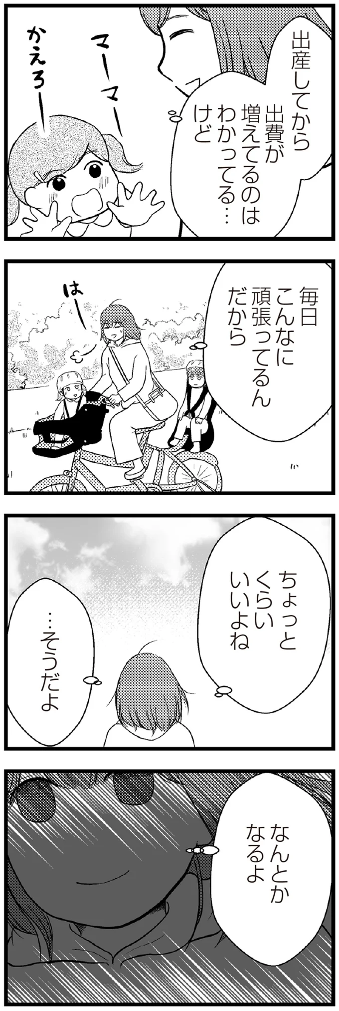 『夫に内緒で借金300万』より