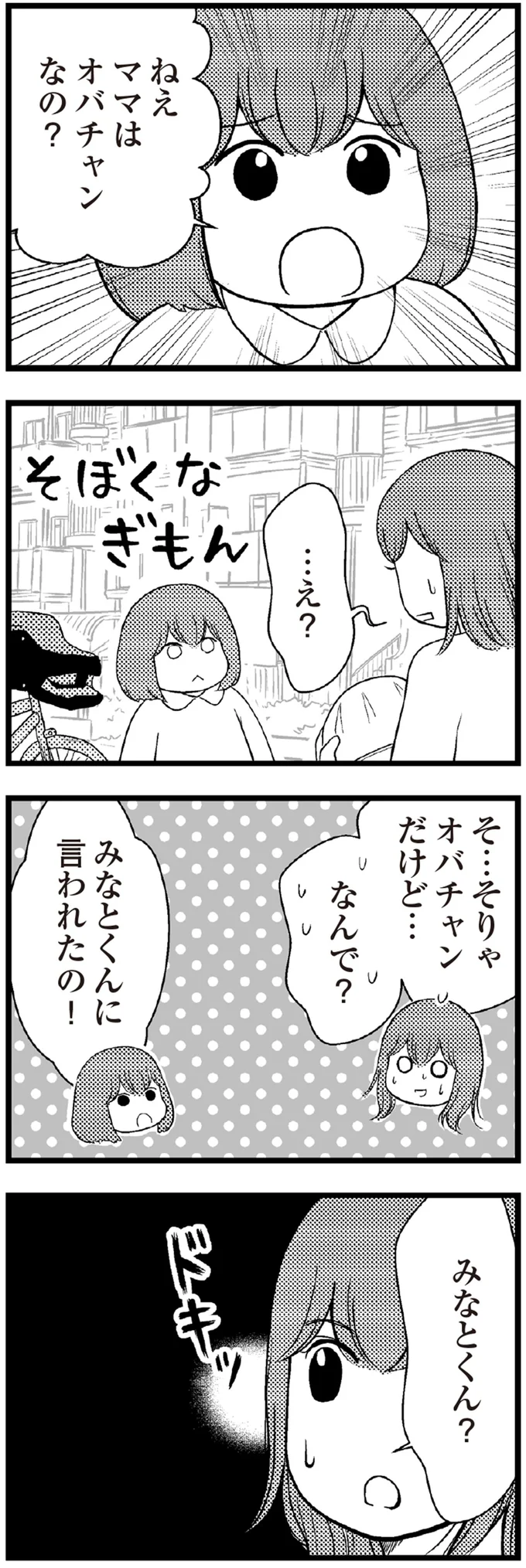 『夫に内緒で借金300万』より