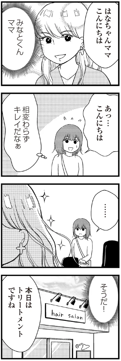 『夫に内緒で借金300万』より