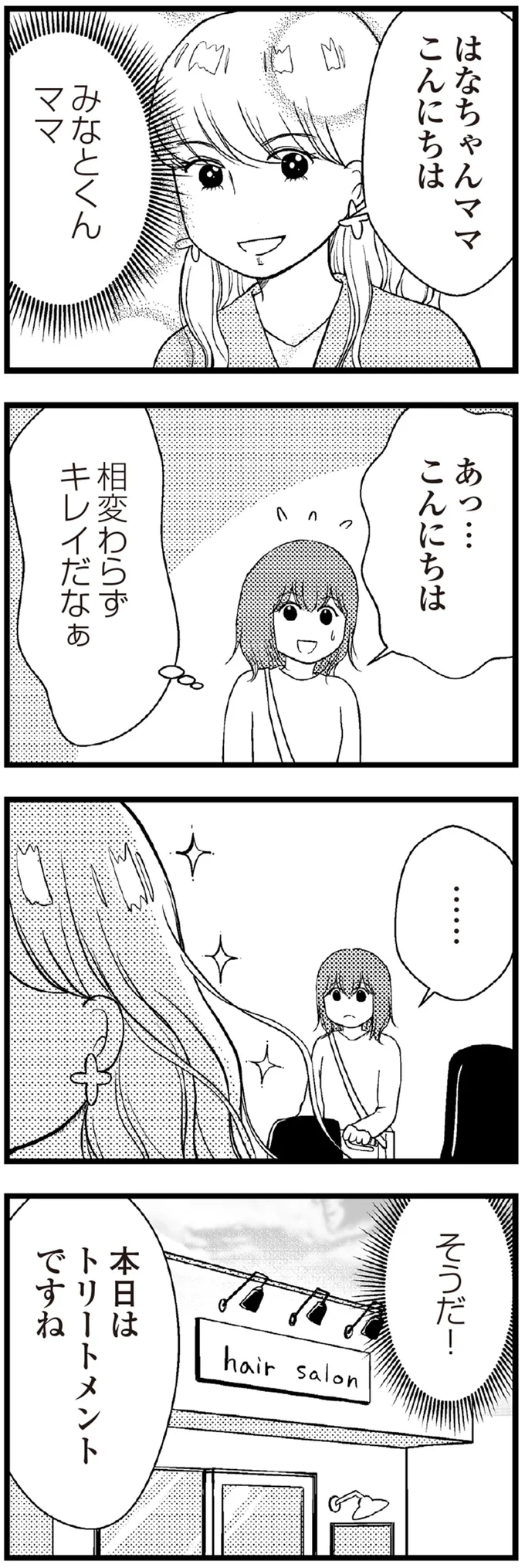 『夫に内緒で借金300万』より