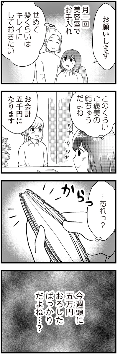 『夫に内緒で借金300万』より
