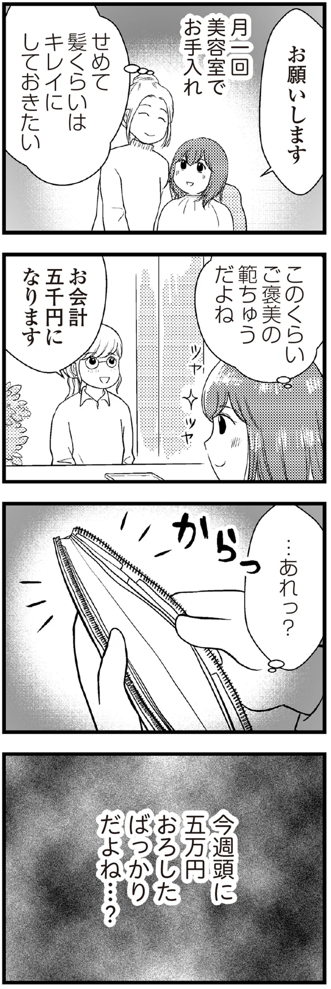 『夫に内緒で借金300万』より