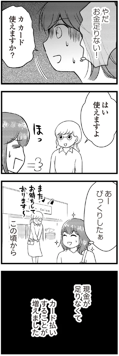 『夫に内緒で借金300万』より