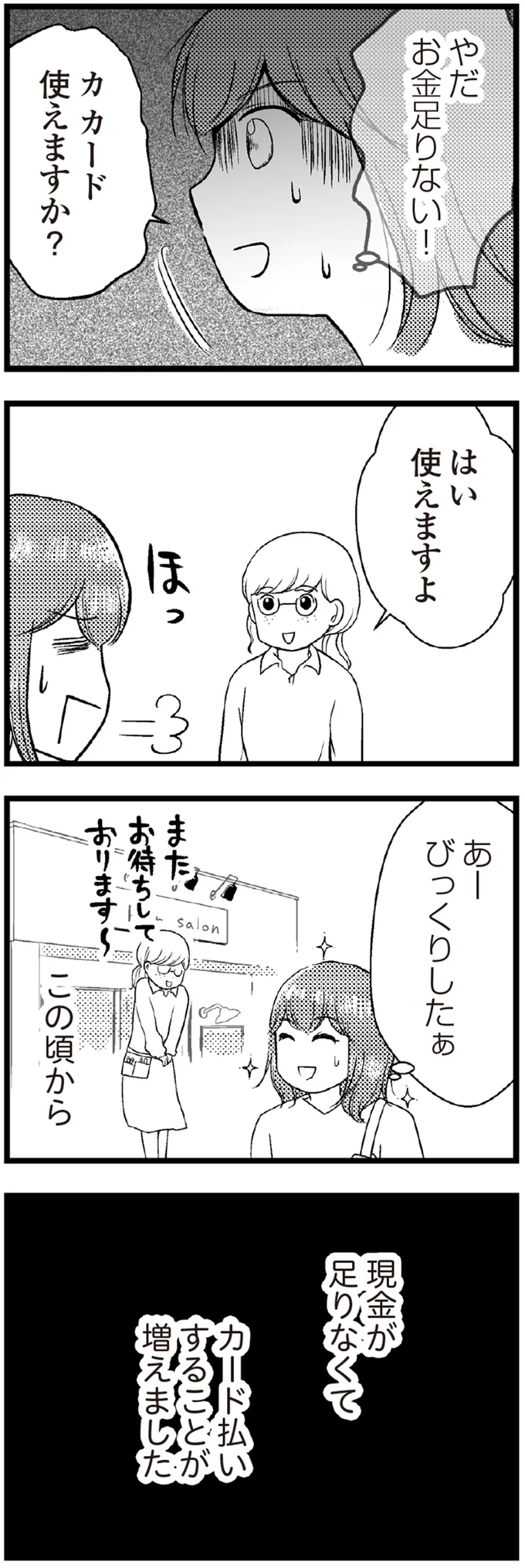 『夫に内緒で借金300万』より