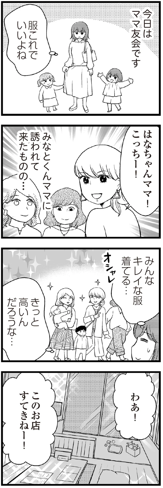 『夫に内緒で借金300万』より