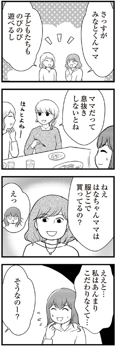 『夫に内緒で借金300万』より