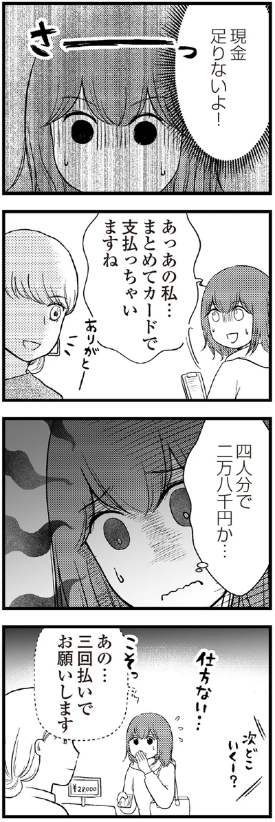 『夫に内緒で借金300万』より