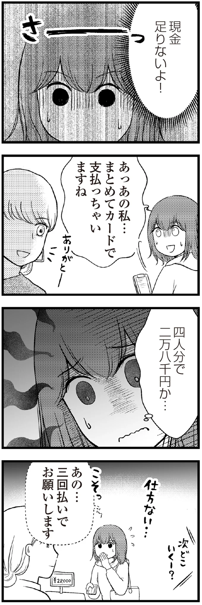 『夫に内緒で借金300万』より