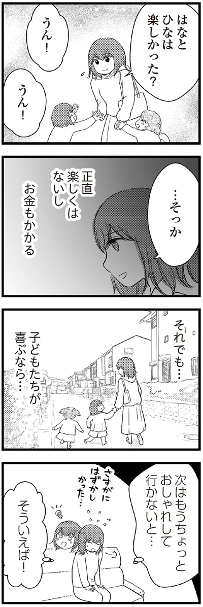 『夫に内緒で借金300万』より