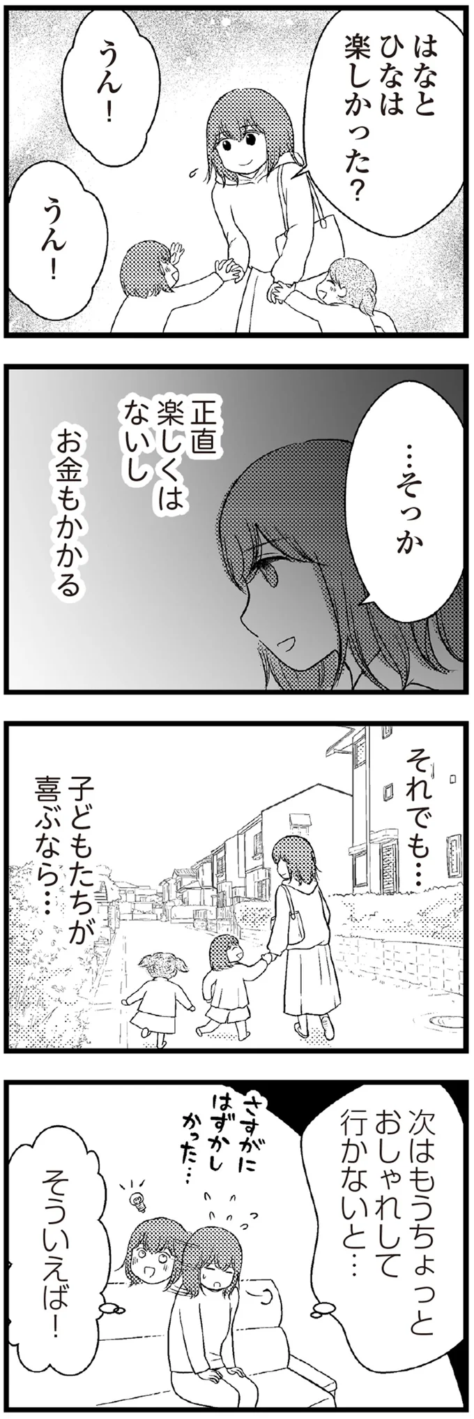 『夫に内緒で借金300万』より