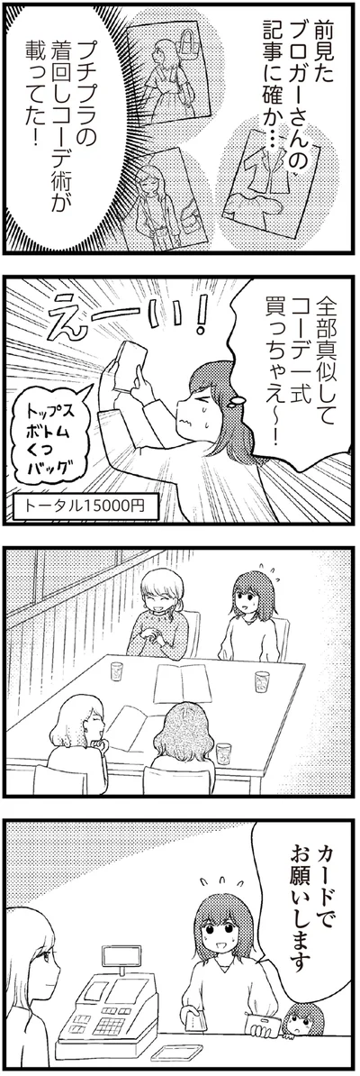 『夫に内緒で借金300万』より