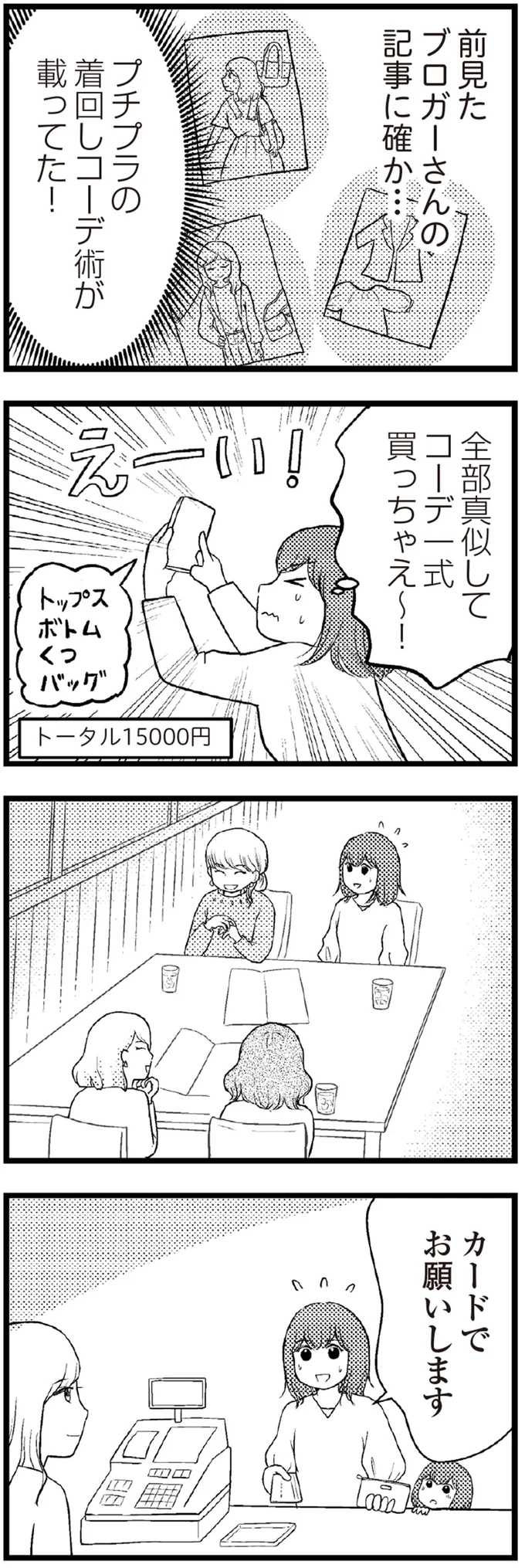 『夫に内緒で借金300万』より