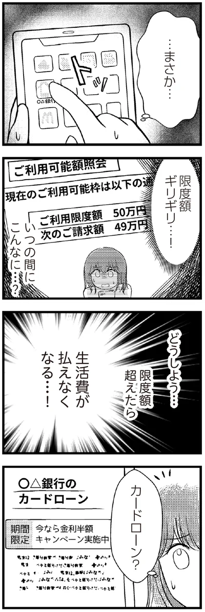 『夫に内緒で借金300万』より