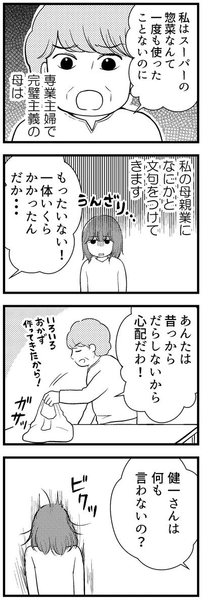 『夫に内緒で借金300万』より